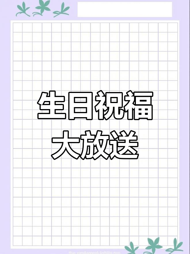 祝你天天开心(祝你天天开心的法语)